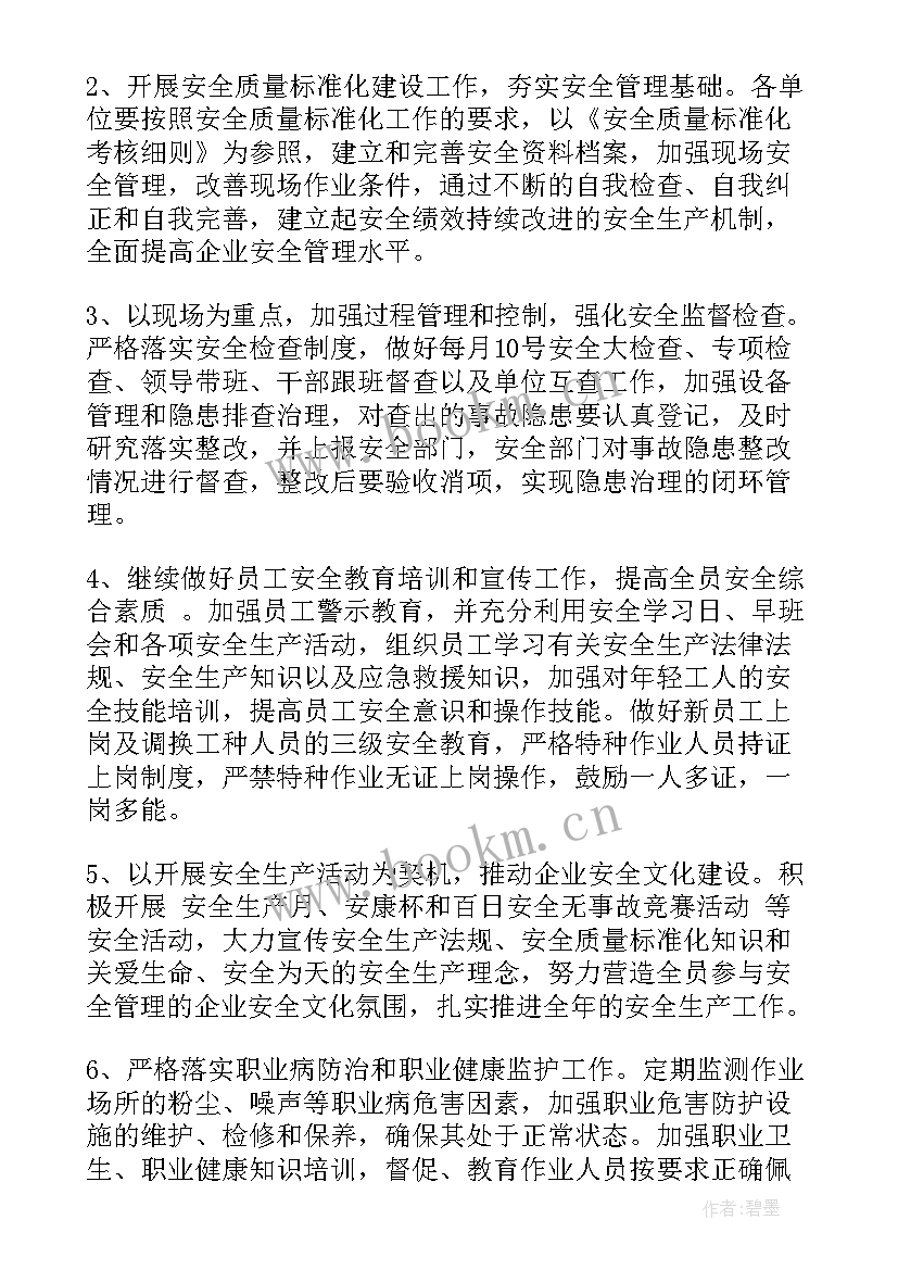 最新安全环保年度工作计划(大全6篇)