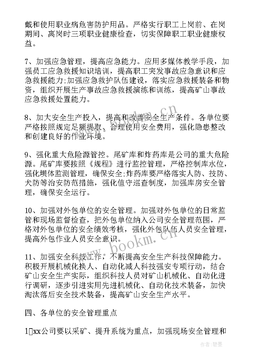 最新安全环保年度工作计划(大全6篇)