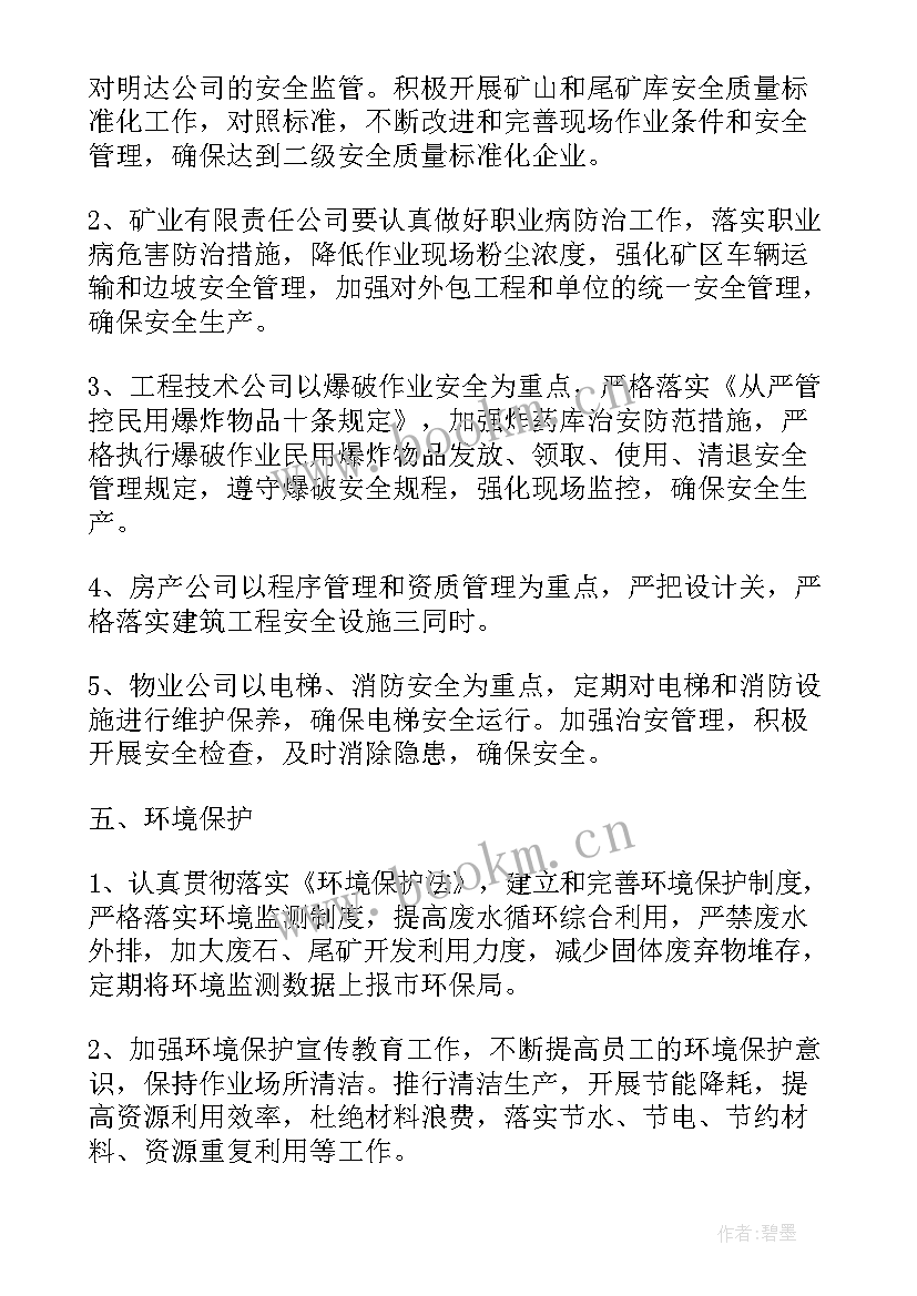 最新安全环保年度工作计划(大全6篇)