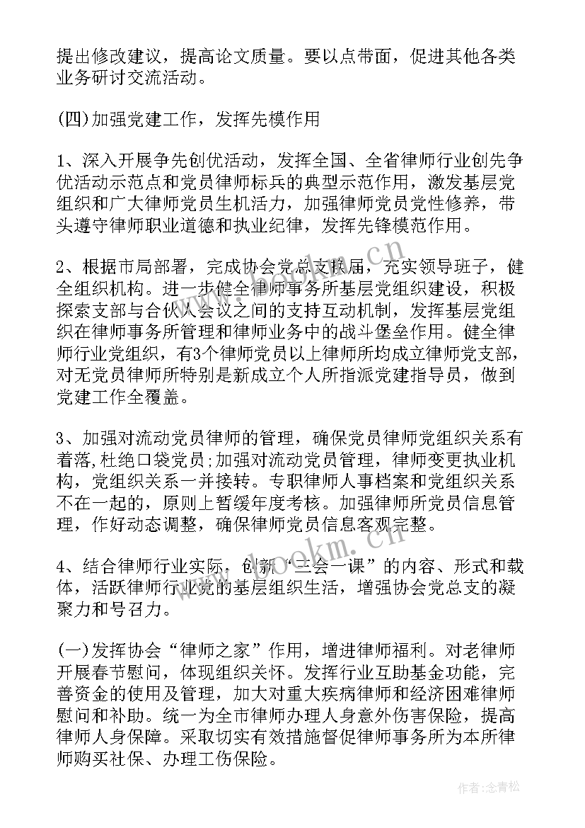 2023年律所工作计划(精选5篇)