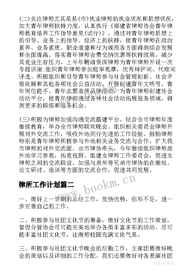 2023年律所工作计划(精选5篇)