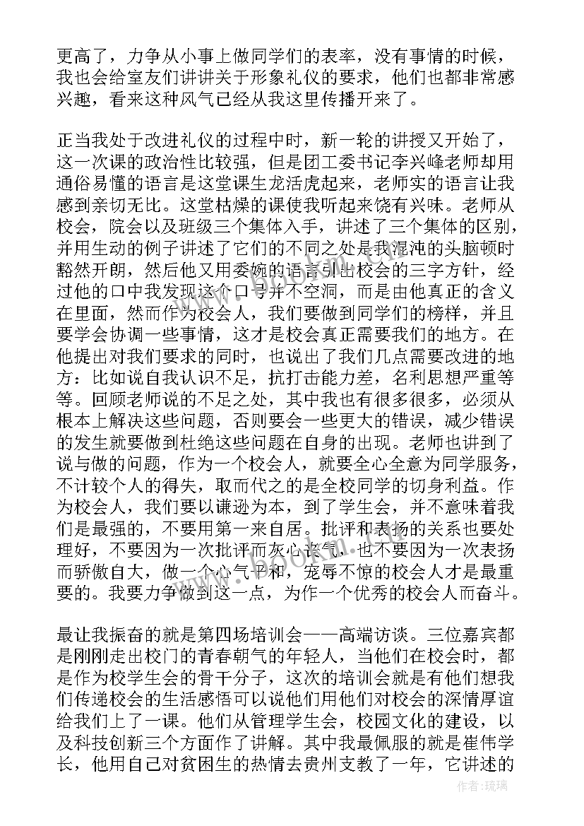 最新大学生团干培训心得字 大学生团干培训学习心得体会(汇总5篇)