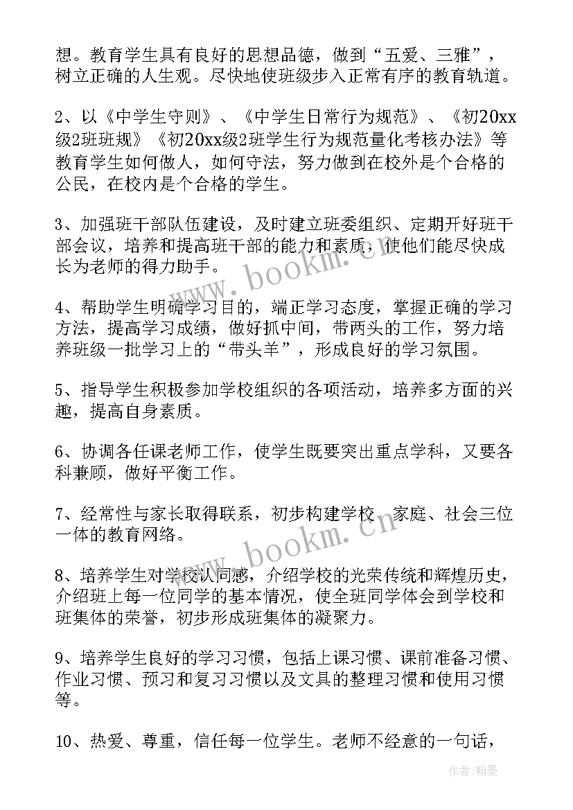 班组工作计划 班主任工作计划措施(通用6篇)