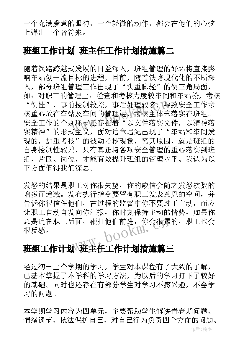 班组工作计划 班主任工作计划措施(通用6篇)