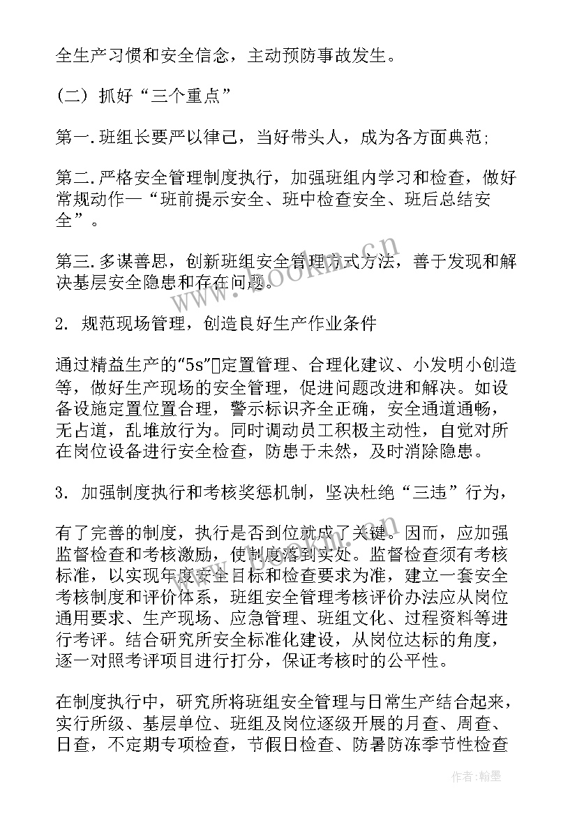 班组工作计划 班主任工作计划措施(通用6篇)