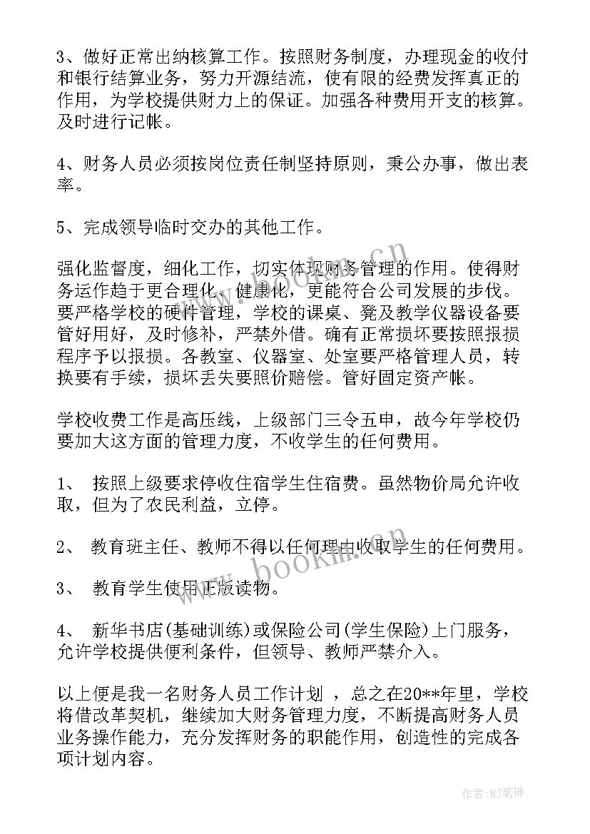 出纳计划工作内容(大全10篇)