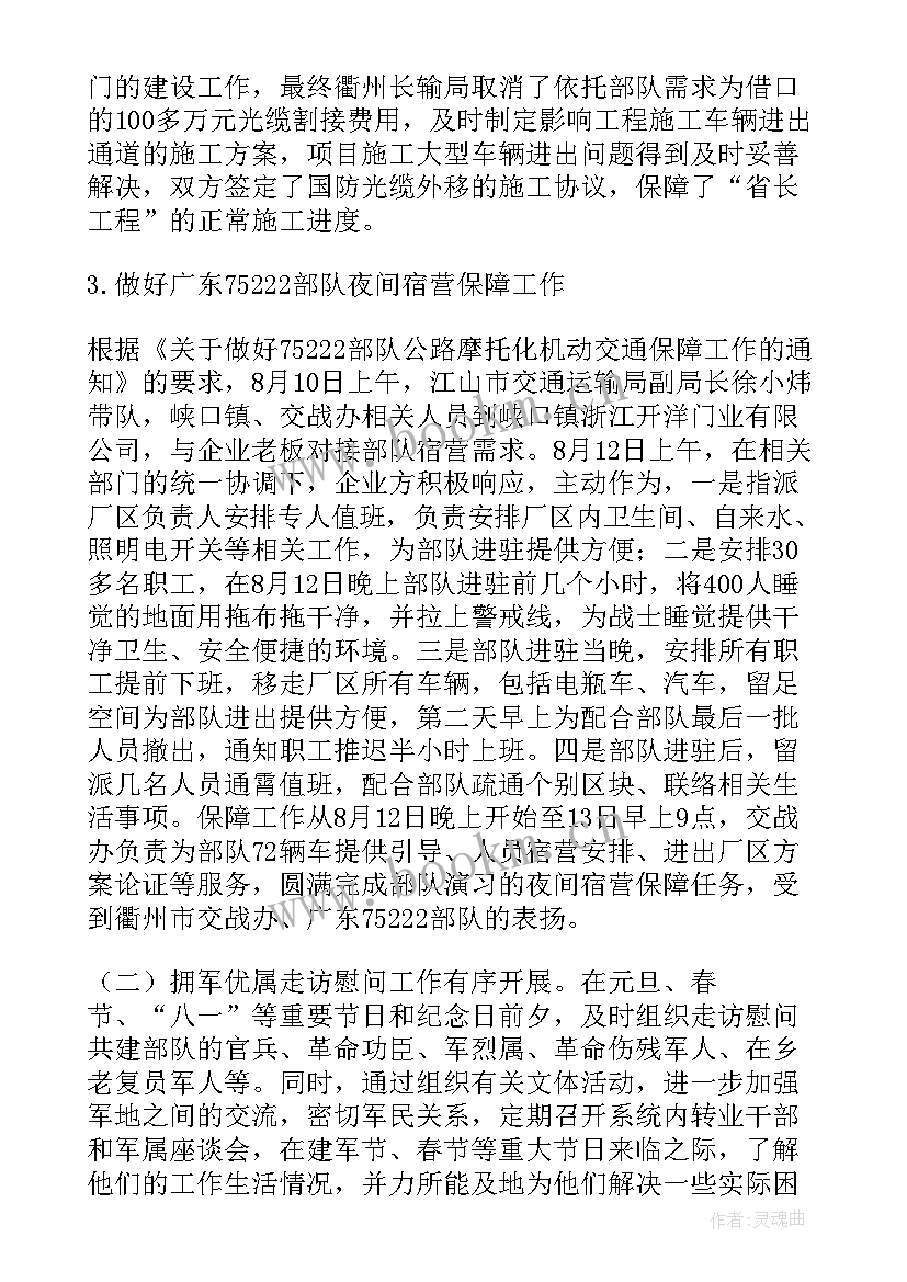 小学双拥工作汇报 双拥工作总结和双拥工作计划(汇总10篇)