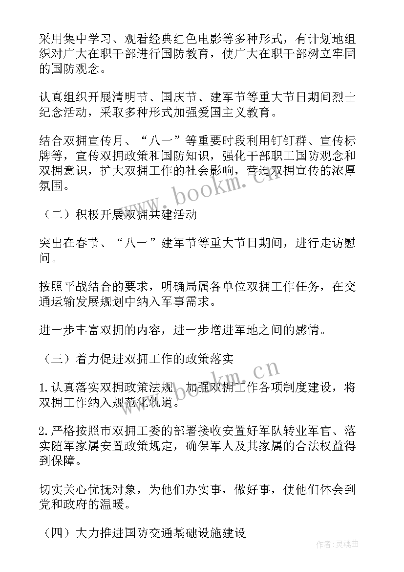 小学双拥工作汇报 双拥工作总结和双拥工作计划(汇总10篇)