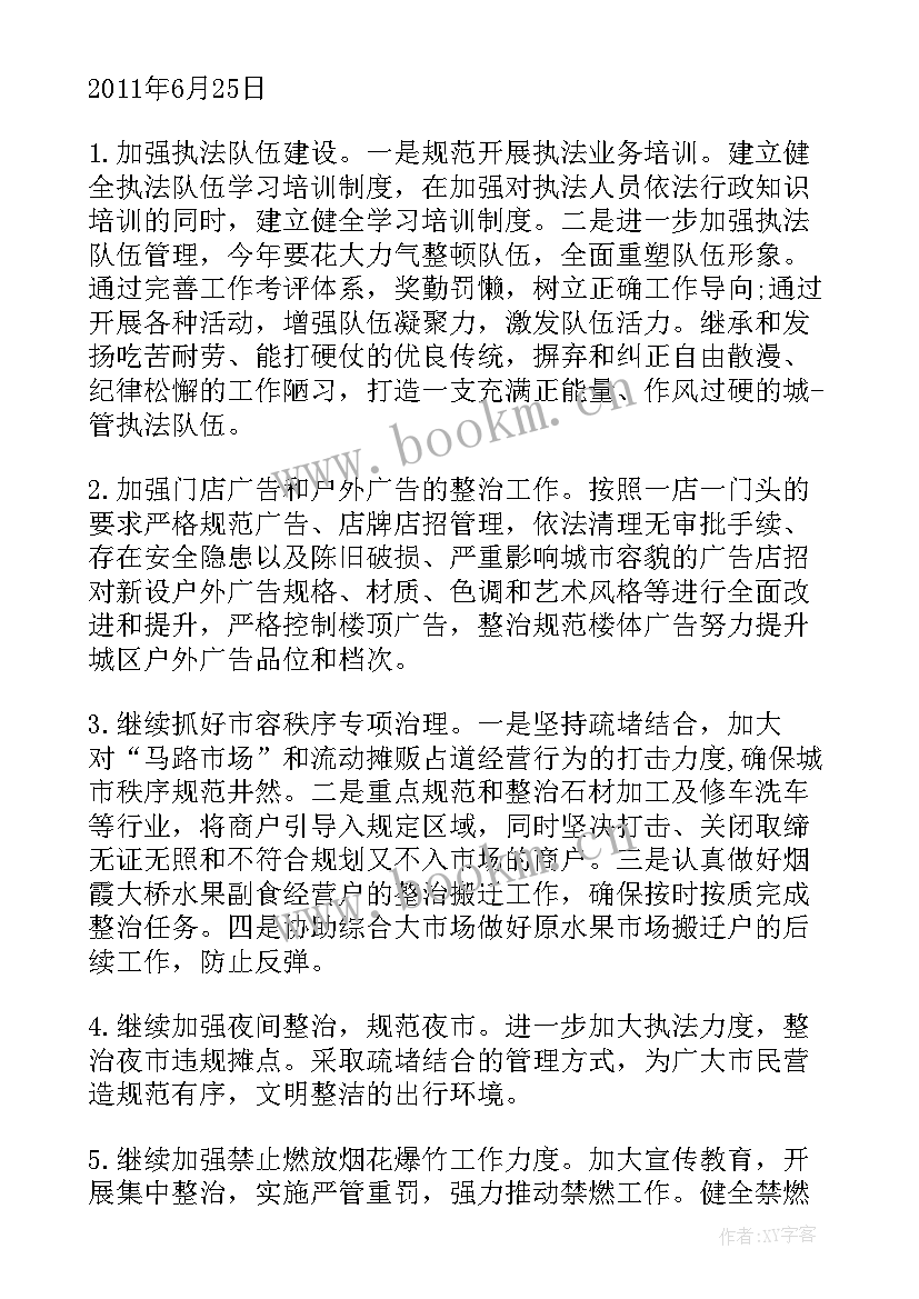 安全执法大队工作计划表 渔船安全生产执法工作计划(优秀6篇)