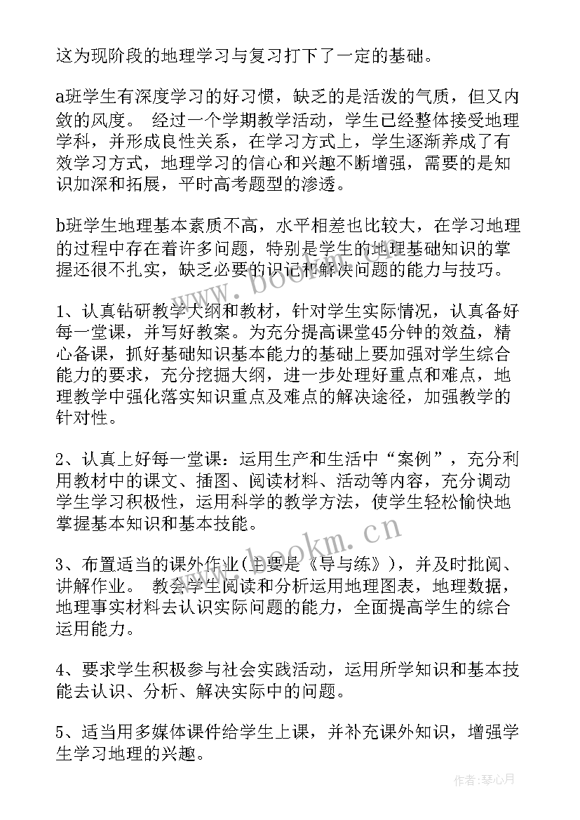 最新高一语文第一学期工作计划 高一地理工作计划(精选10篇)