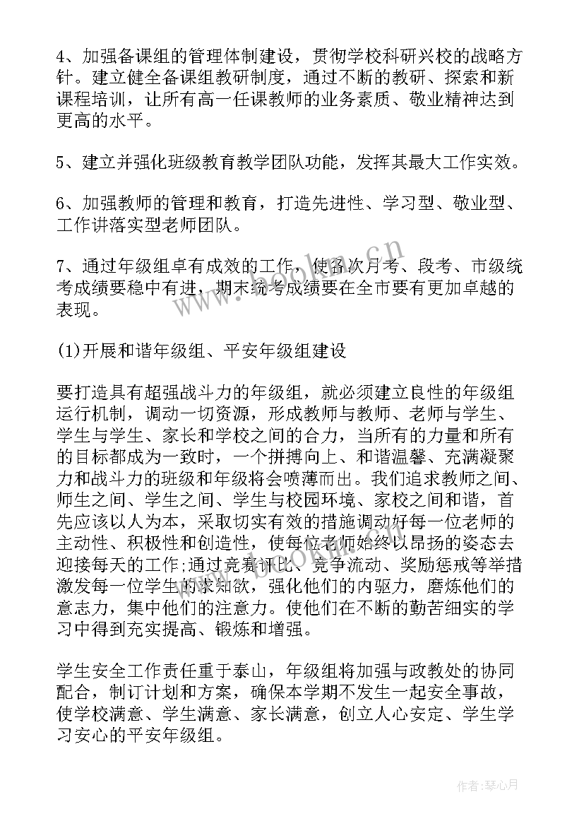 最新高一语文第一学期工作计划 高一地理工作计划(精选10篇)