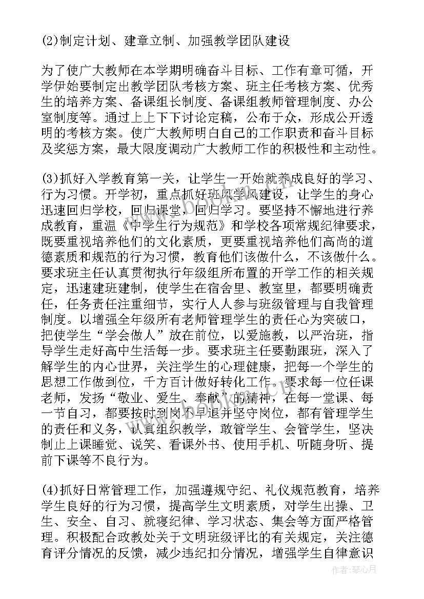 最新高一语文第一学期工作计划 高一地理工作计划(精选10篇)