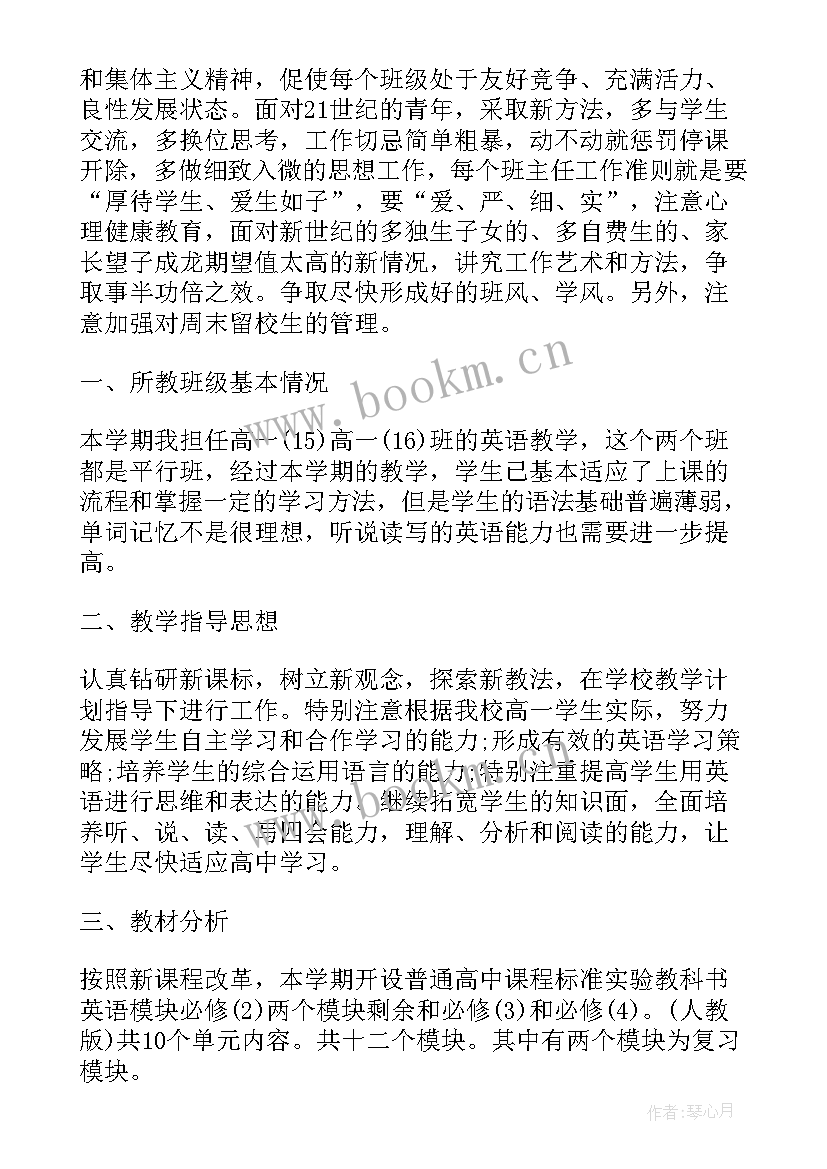 最新高一语文第一学期工作计划 高一地理工作计划(精选10篇)