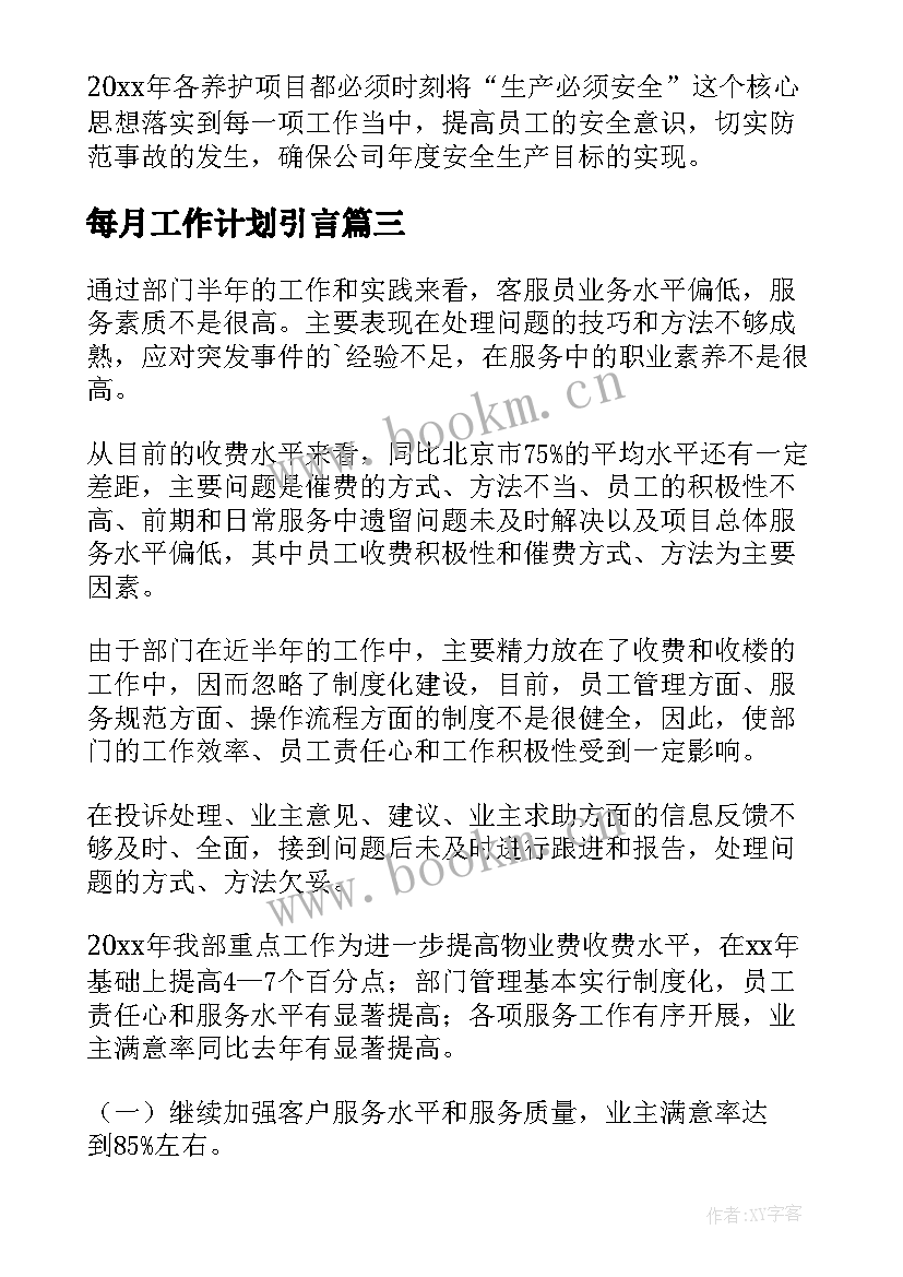 每月工作计划引言(实用8篇)