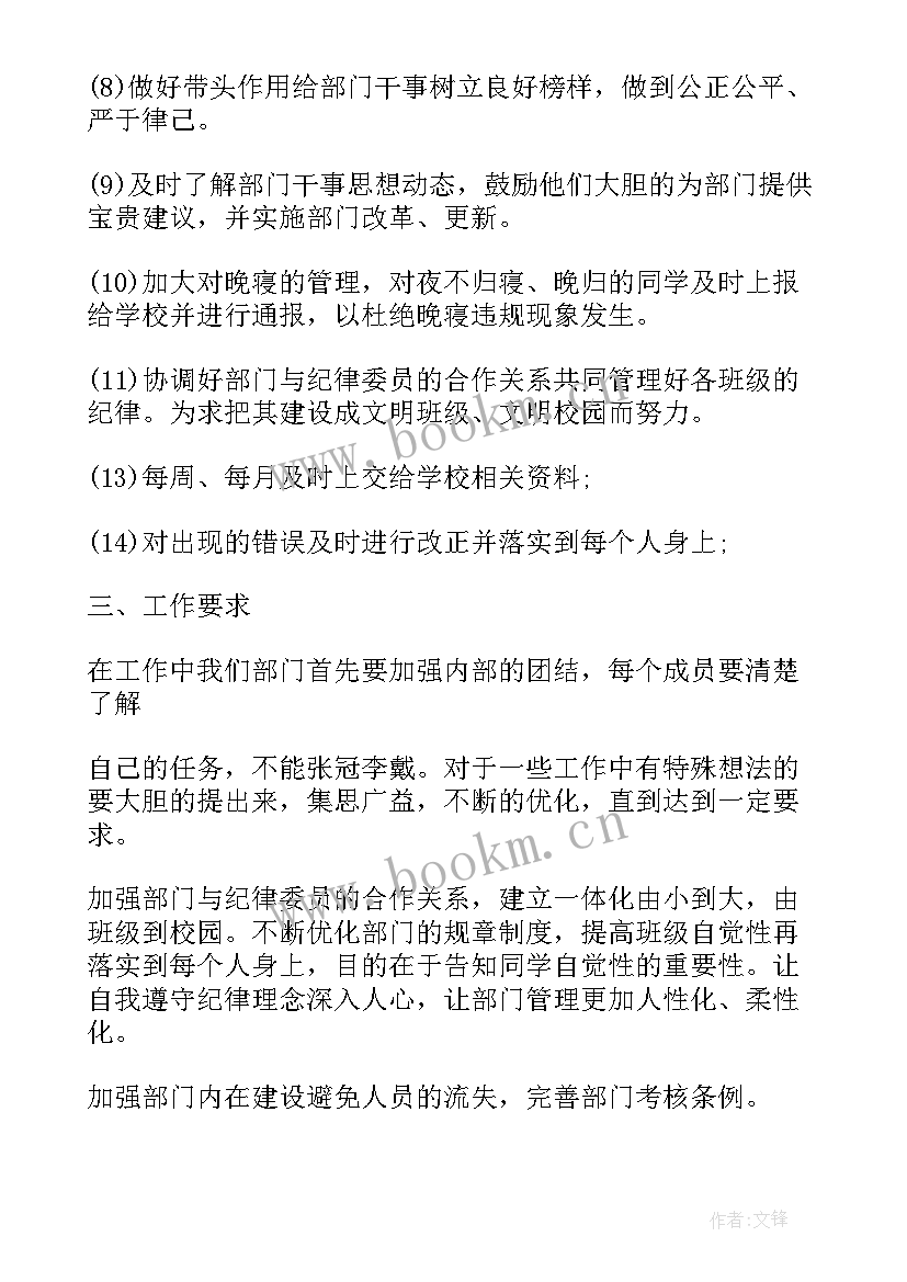 督察部干事工作计划(大全5篇)