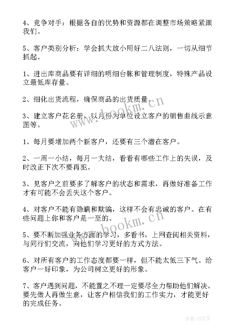 最新销售行业新年计划(优秀9篇)