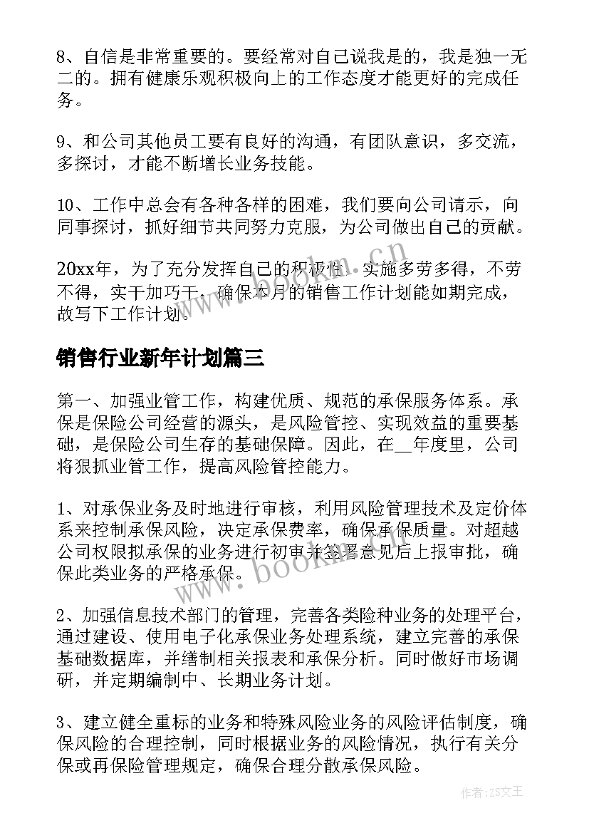 最新销售行业新年计划(优秀9篇)