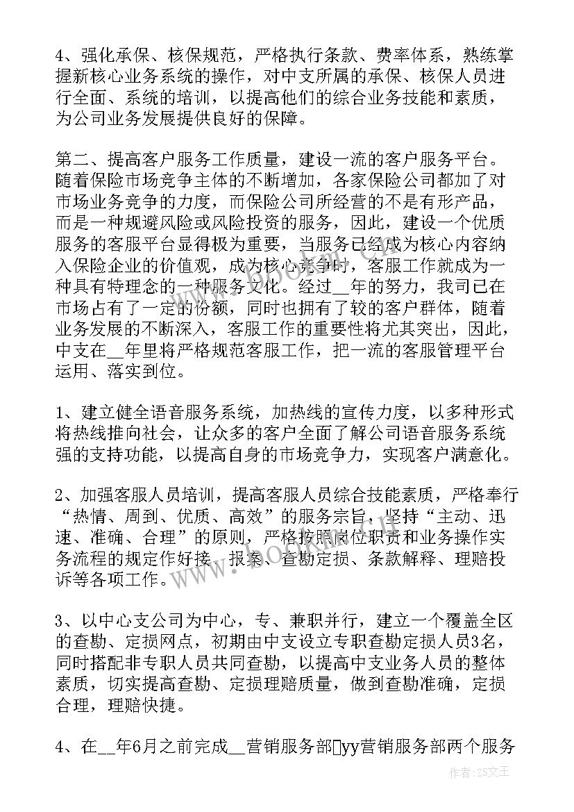 最新销售行业新年计划(优秀9篇)