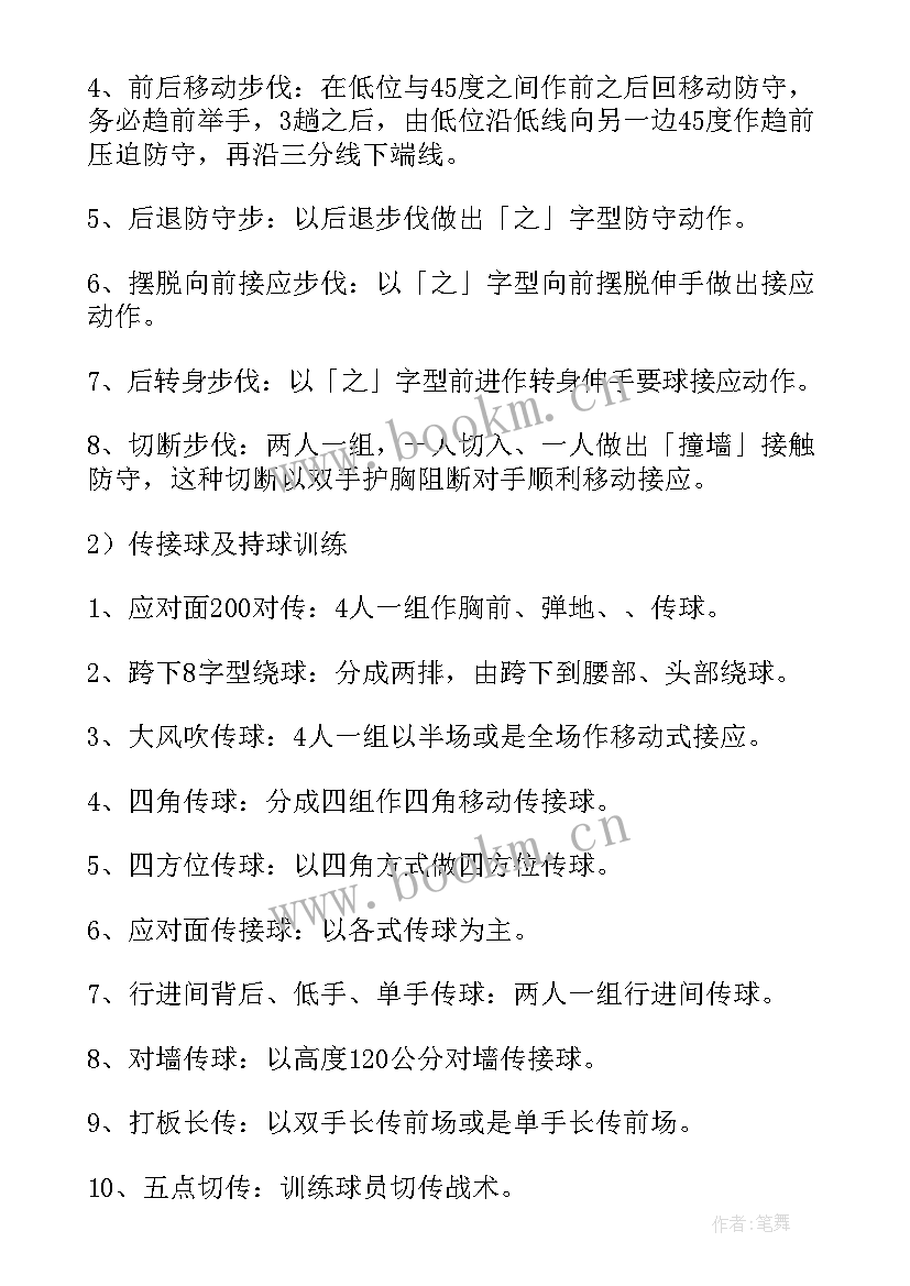 篮球运动队训练计划 篮球训练工作计划(优质10篇)