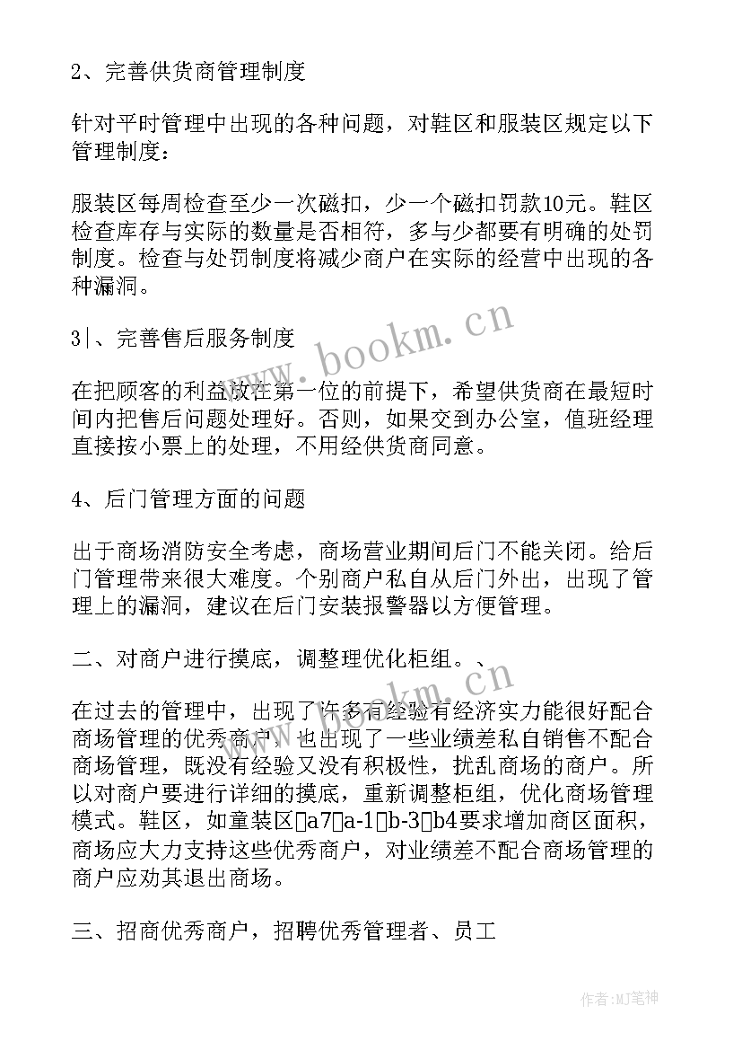 销售工作计划表 销售实习工作计划安排(优秀7篇)