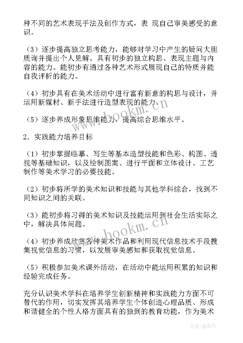 2023年美术开学工作计划 美术工作计划(优秀6篇)