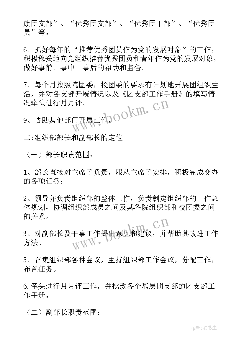 党支部组织工作计划 组织部工作计划(实用9篇)