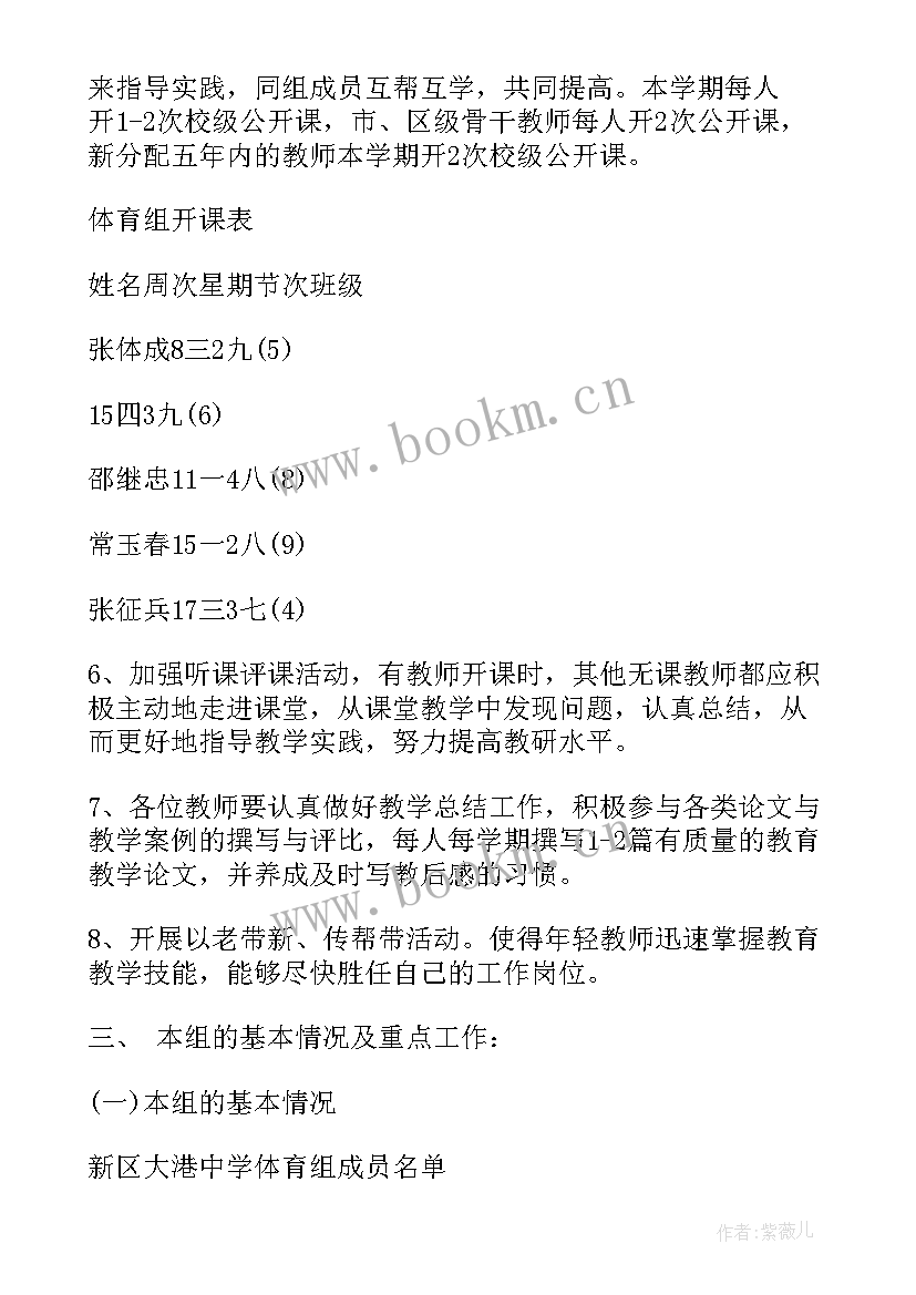 2023年学校体育工作开展计划(汇总10篇)