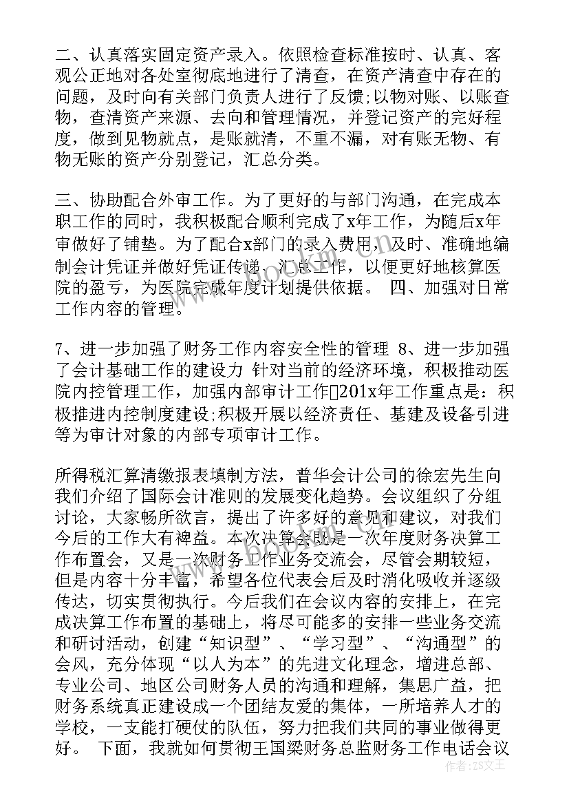 财务决算工作计划和目标(优质6篇)