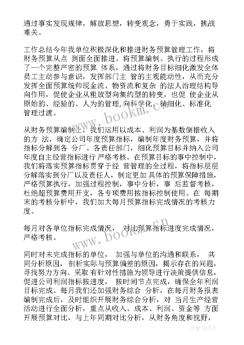 财务决算工作计划和目标(优质6篇)