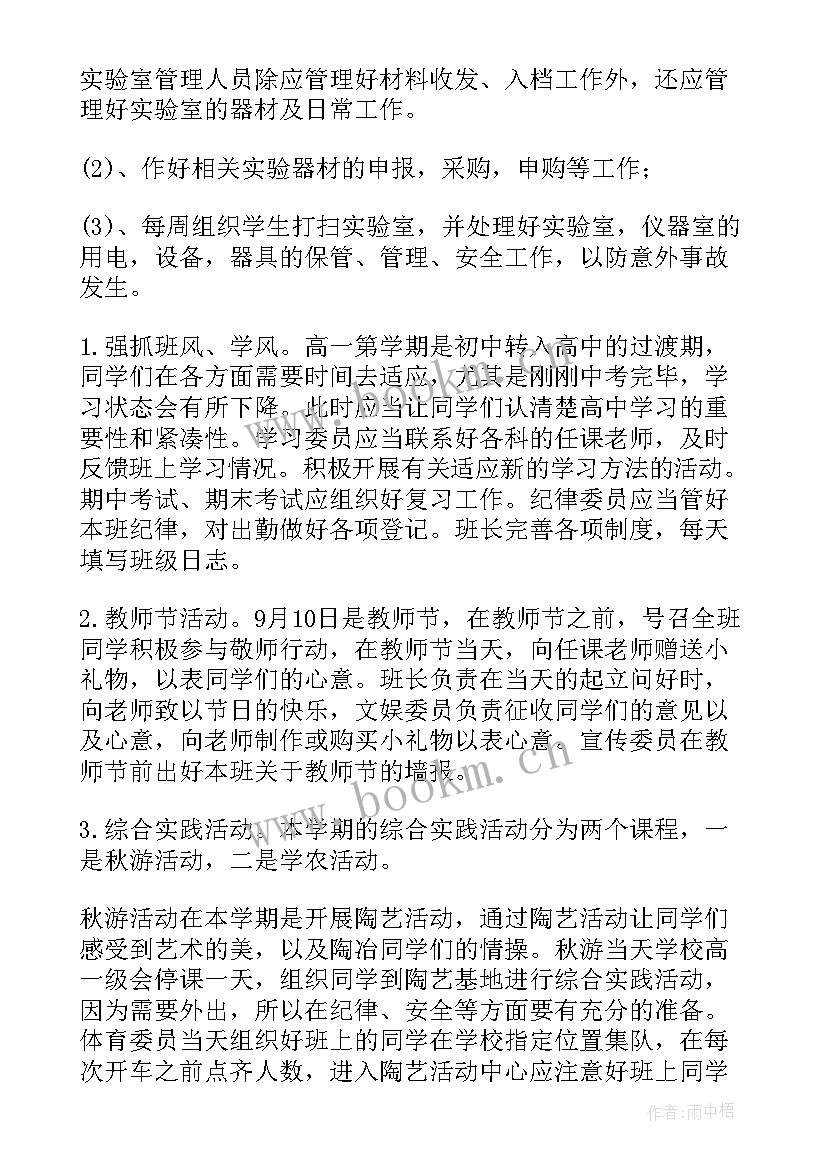 2023年健康村的工作计划和目标 健康工作计划(优秀7篇)