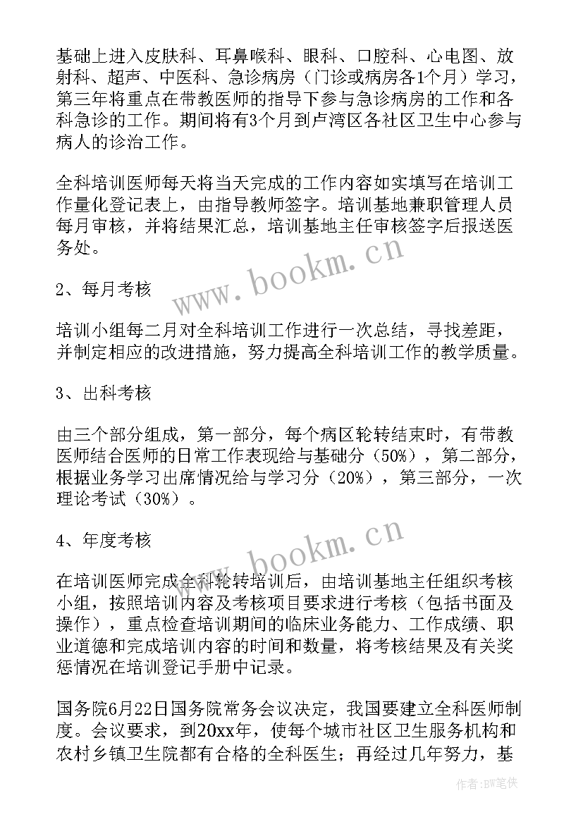 最新医生工作计划格式及(通用9篇)