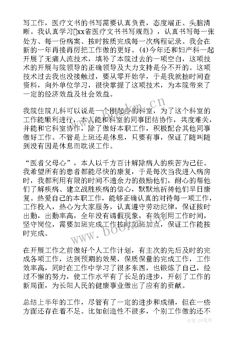 最新医生工作计划格式及(通用9篇)