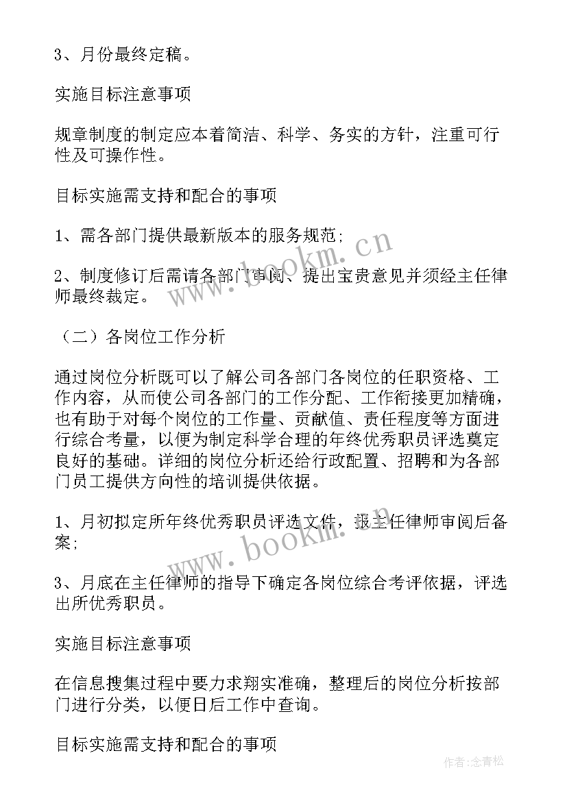 2023年每月工作计划表 每月的工作计划(实用5篇)