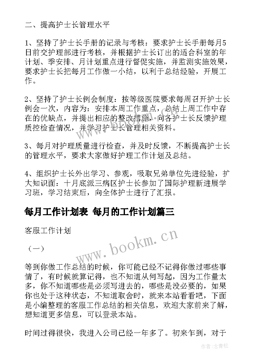 2023年每月工作计划表 每月的工作计划(实用5篇)