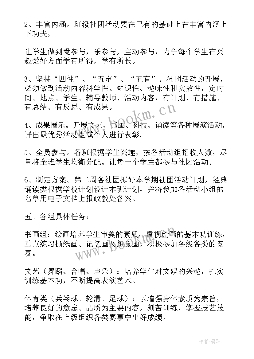 媒体部部门规划 社团工作计划模版(优质7篇)