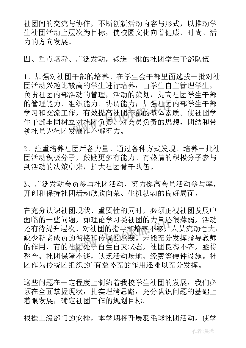 媒体部部门规划 社团工作计划模版(优质7篇)