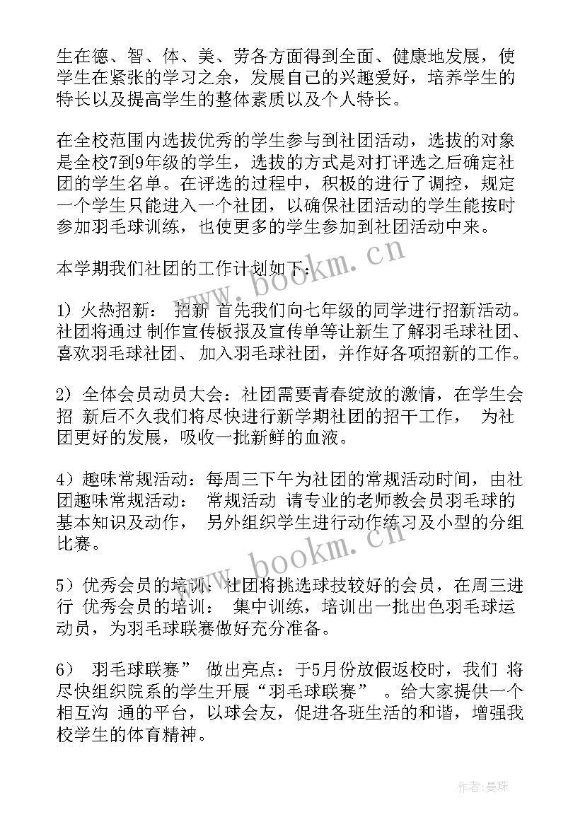 媒体部部门规划 社团工作计划模版(优质7篇)