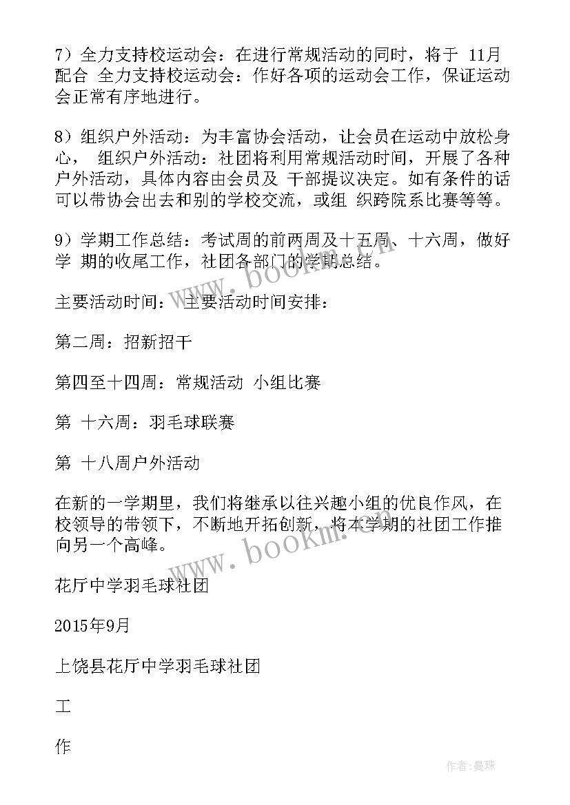 媒体部部门规划 社团工作计划模版(优质7篇)