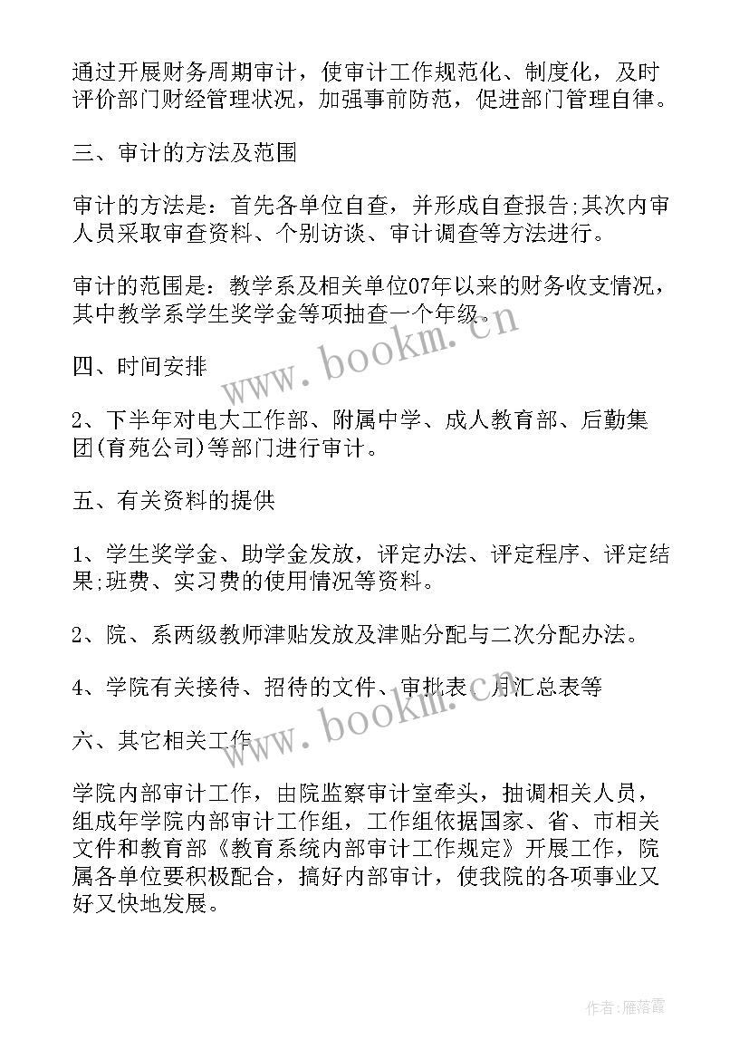 2023年内审工作总结和计划(大全7篇)