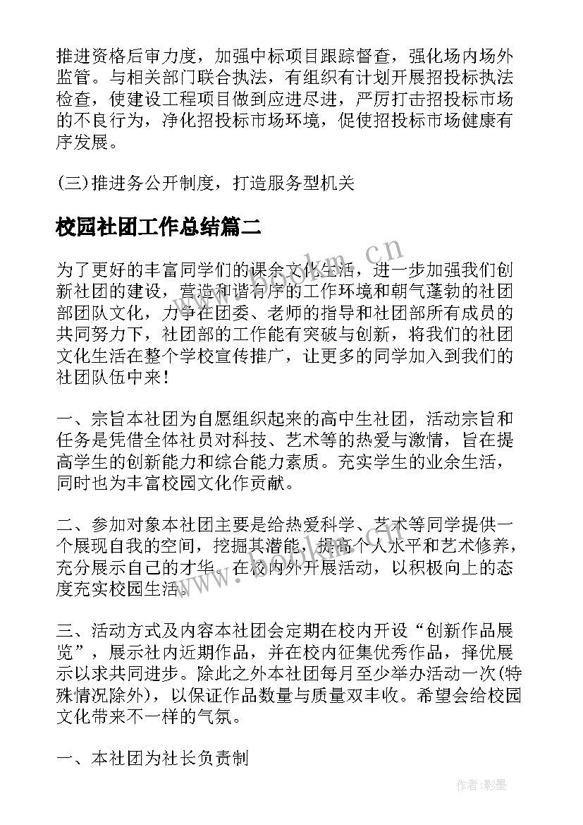 2023年校园社团工作总结(大全5篇)