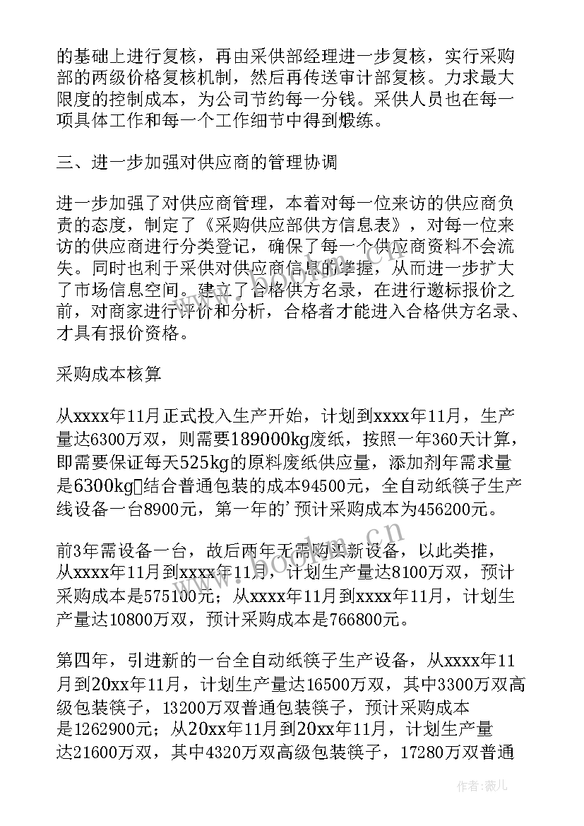 2023年学校采购中心工作计划(模板10篇)