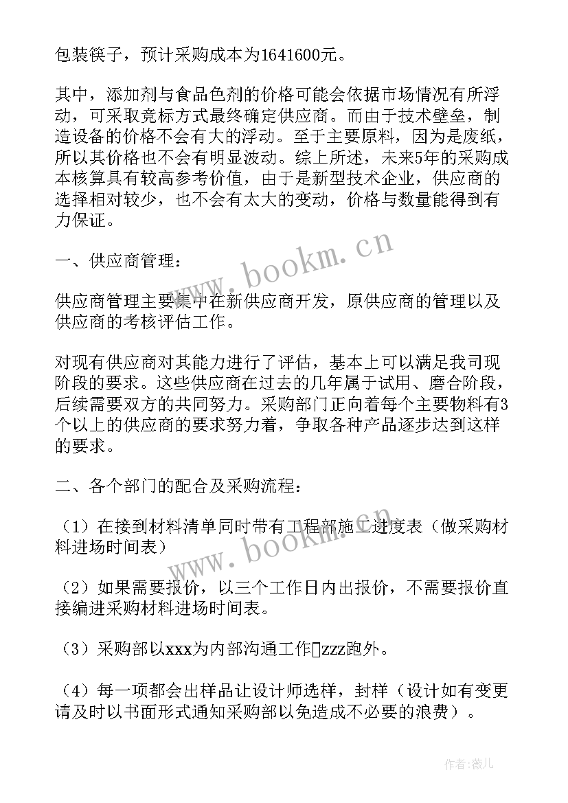 2023年学校采购中心工作计划(模板10篇)