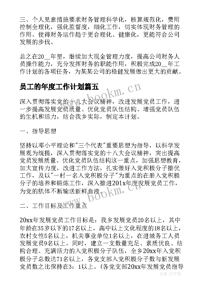 2023年员工的年度工作计划(实用7篇)