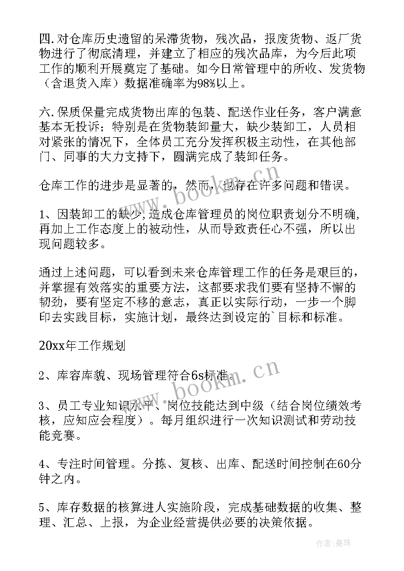 2023年书籍类仓储工作计划和目标(模板9篇)