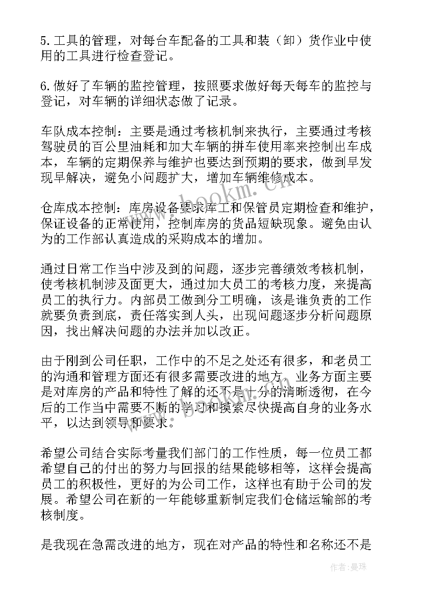 2023年书籍类仓储工作计划和目标(模板9篇)