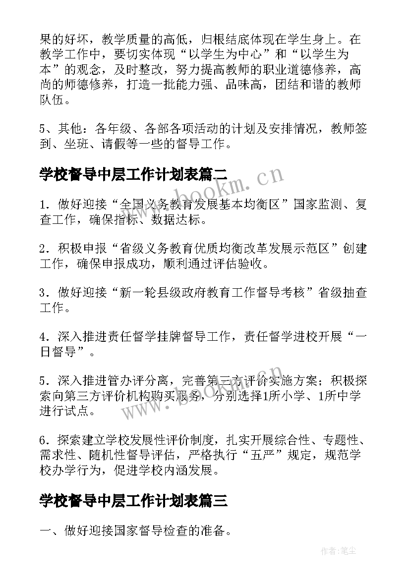 最新学校督导中层工作计划表(优秀10篇)