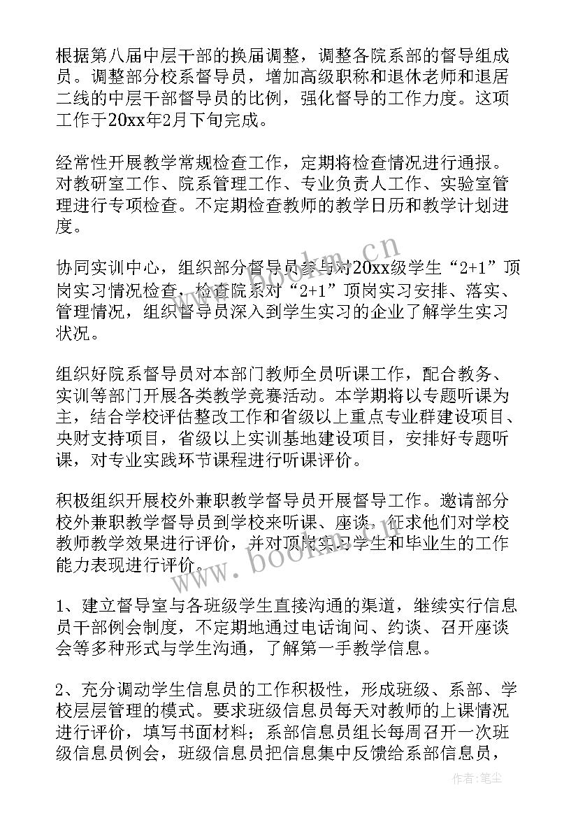 最新学校督导中层工作计划表(优秀10篇)