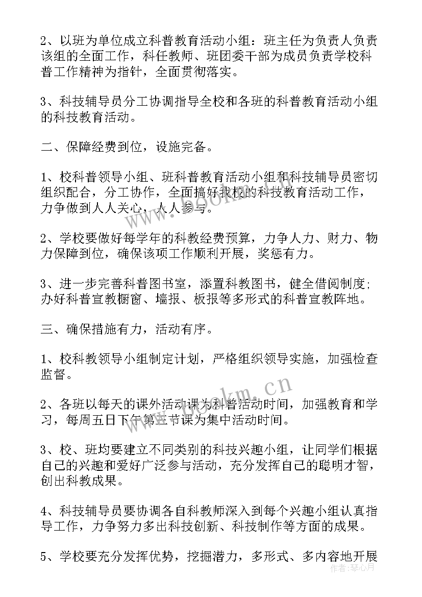 最新中学科普工作计划 社区科普工作计划(实用8篇)