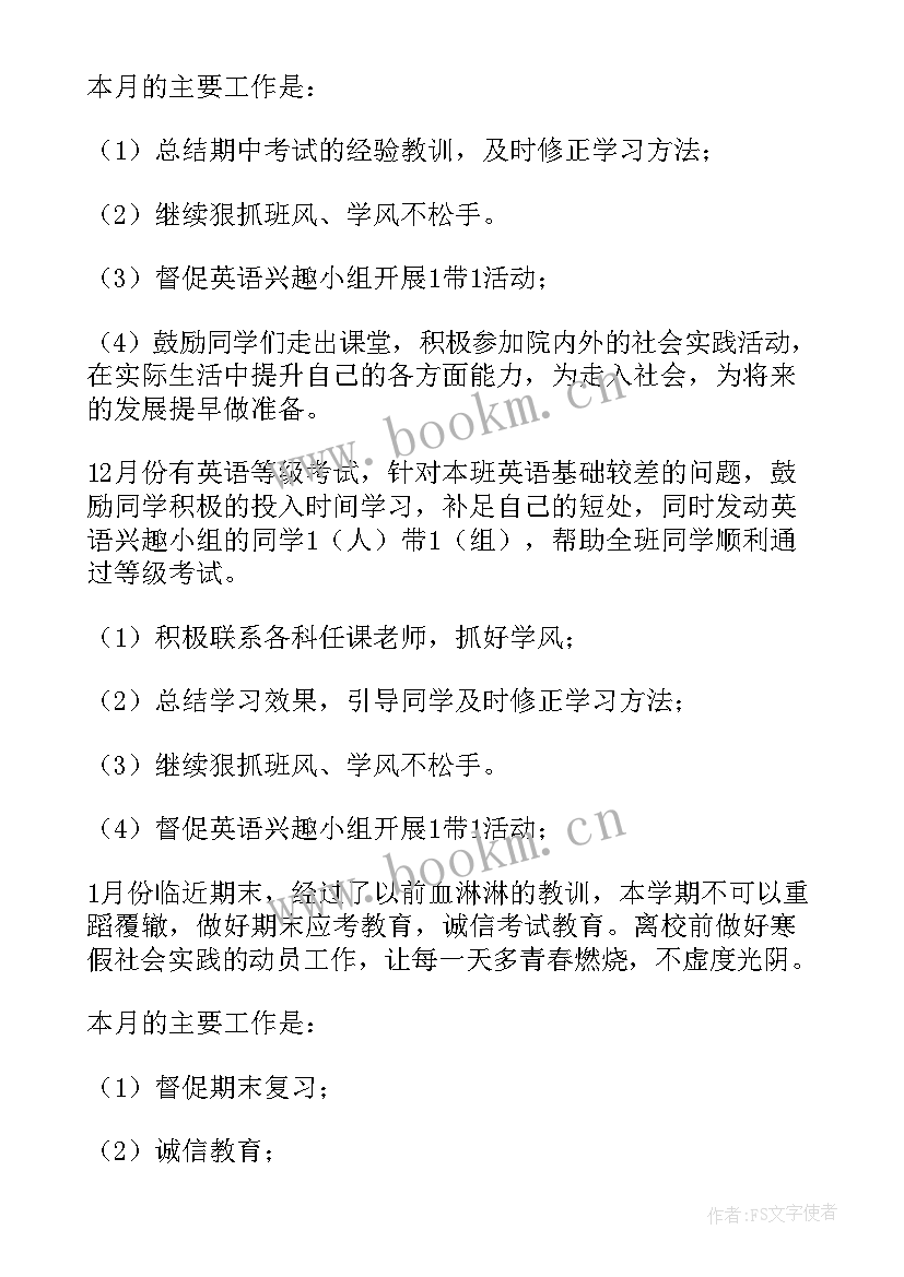 导师学年工作总结(模板5篇)