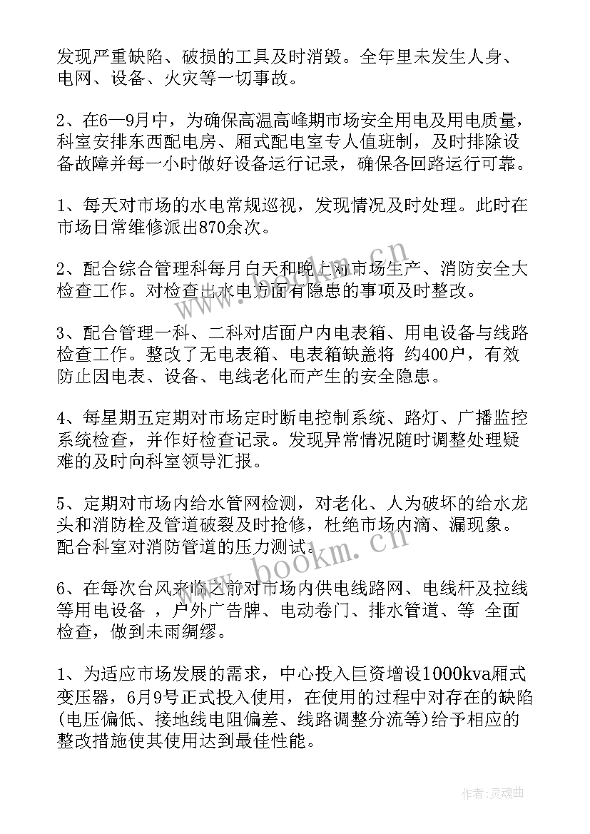 最新电工工作计划的工作计划(实用10篇)